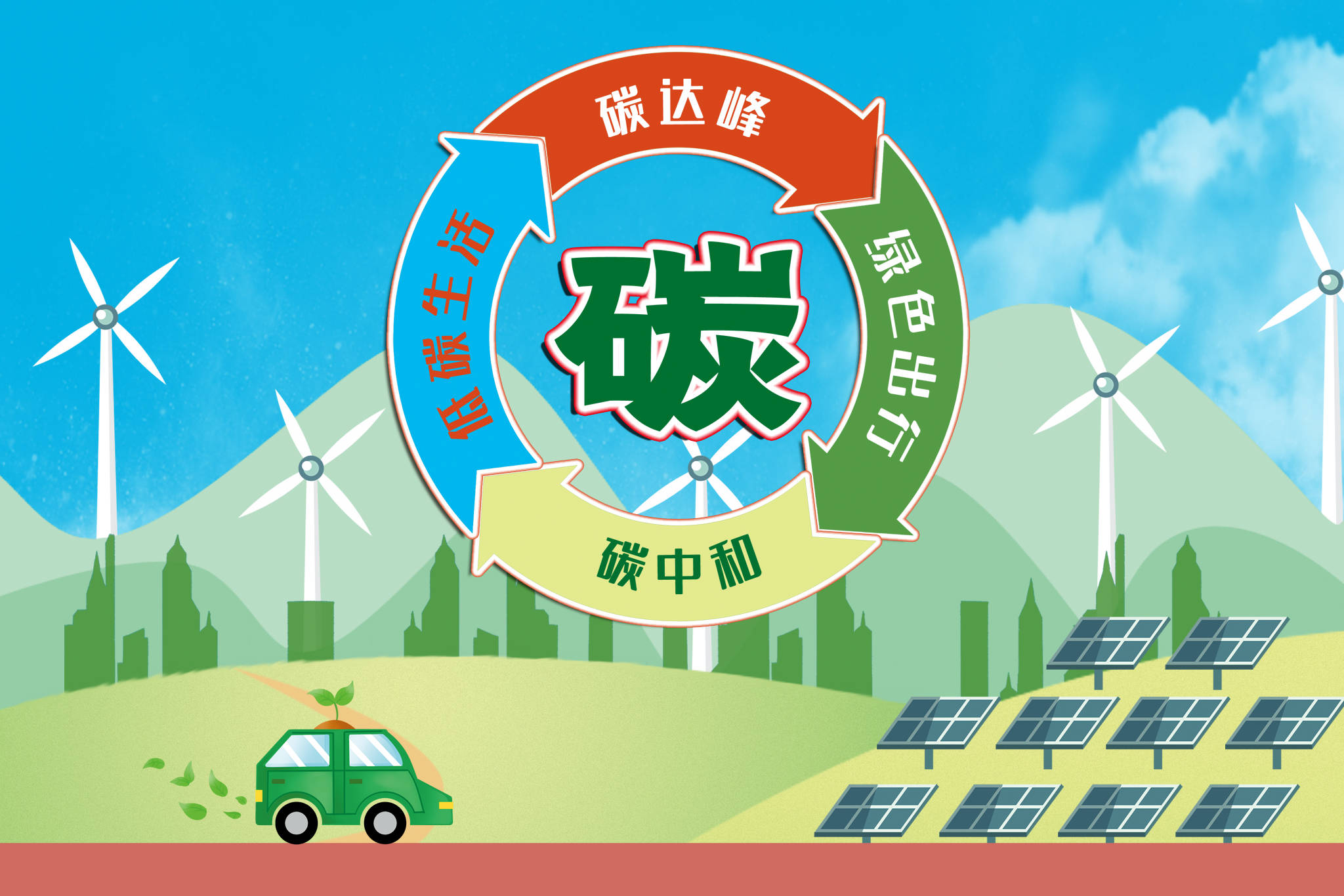 推進(jìn)“雙碳”務(wù)須全國一盤棋，有計(jì)劃、分步驟地實(shí)施碳達(dá)峰行動(dòng)