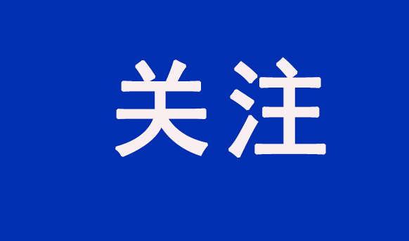 重點(diǎn)關(guān)注！國(guó)常會(huì)以舊換新行動(dòng)方案等獲得通過
